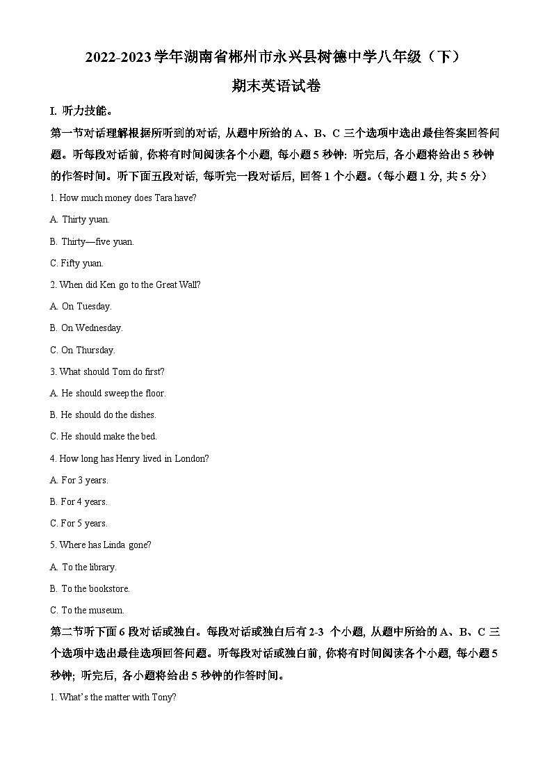 湖南省郴州市永兴县树德初级中学2022-2023学年八年级下学期期末英语试题(原卷版)第1页
