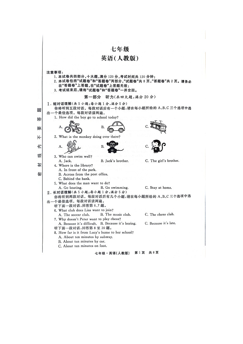安徽亳州利辛县2024年七年级下学期期末考试英语试卷第1页