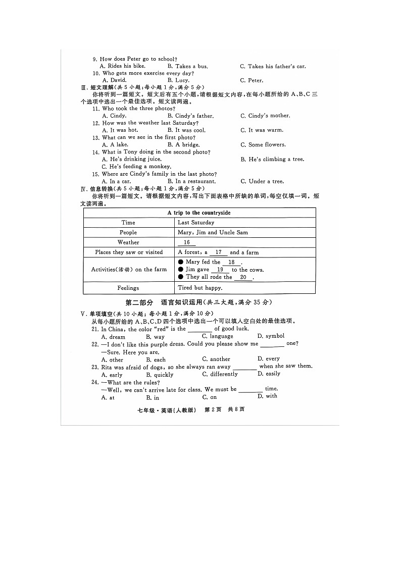 安徽亳州利辛县2024年七年级下学期期末考试英语试卷第2页