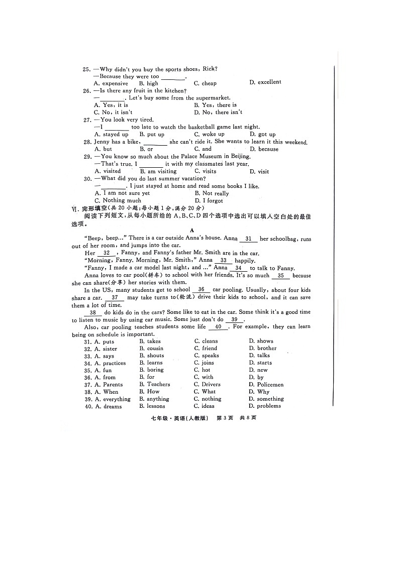 安徽亳州利辛县2024年七年级下学期期末考试英语试卷第3页