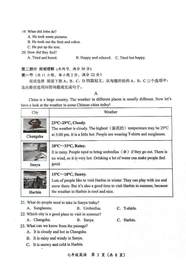 怀化市2024年上学期期末七年级教学质量抽测英语试卷第3页