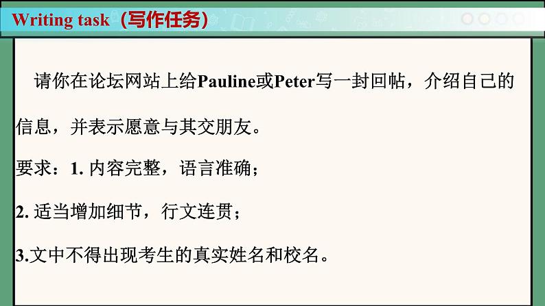 2024年新版人教版七年级上册英语Unit 1 课时5 Section B(2a-2b) 同步课件+同步作业+素材06