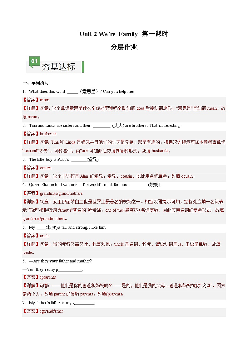 Unit 2 课时1 Section A(1a-pronunciation)(分层作业)(解析版)第1页