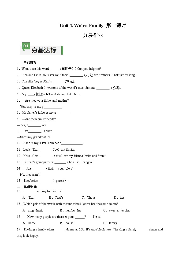 Unit 2 课时1 Section A(1a-pronunciation)(分层作业)(原卷版)第1页