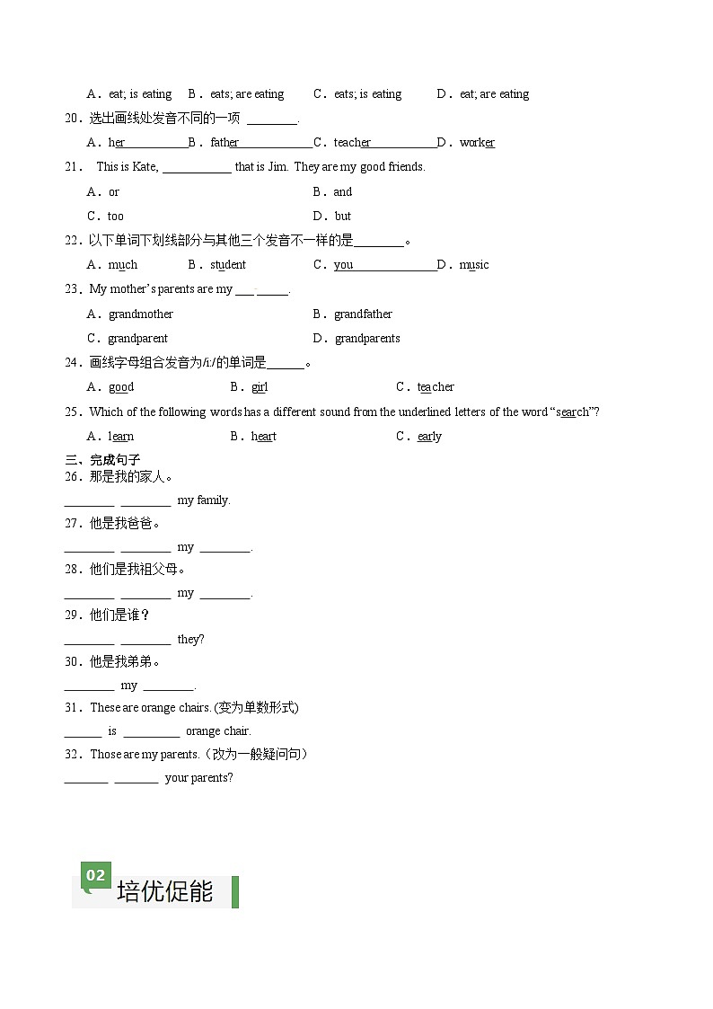 Unit 2 课时1 Section A(1a-pronunciation)(分层作业)(原卷版)第2页