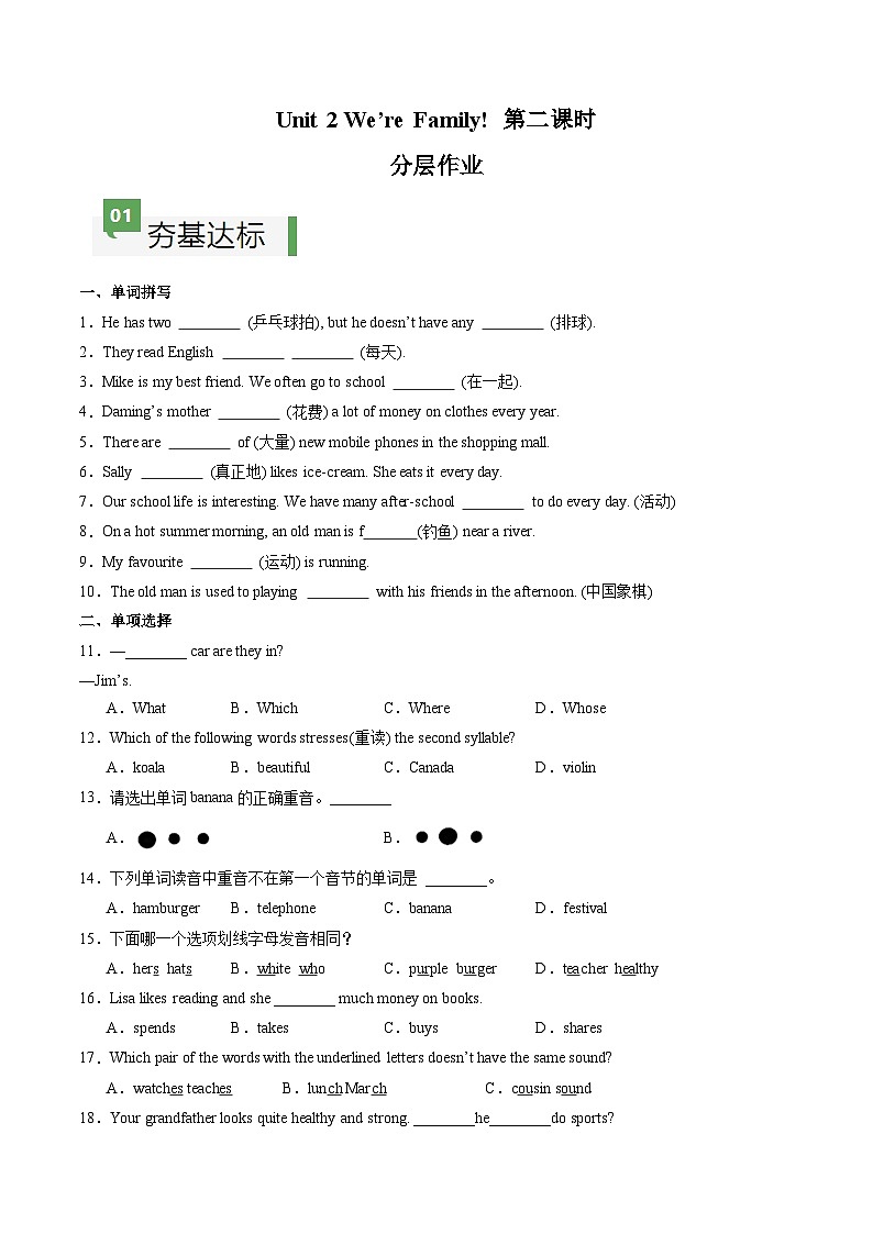 2024年新版人教版七年级上册英语Unit 2 课时2 Section A(2a-2e) 同步课件+同步作业+素材01