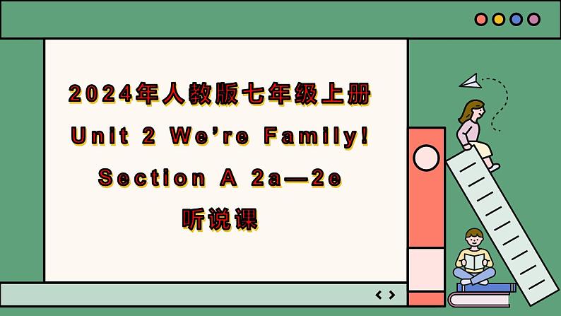 2024年新版人教版七年级上册英语Unit 2 课时2 Section A(2a-2e) 同步课件+同步作业+素材01