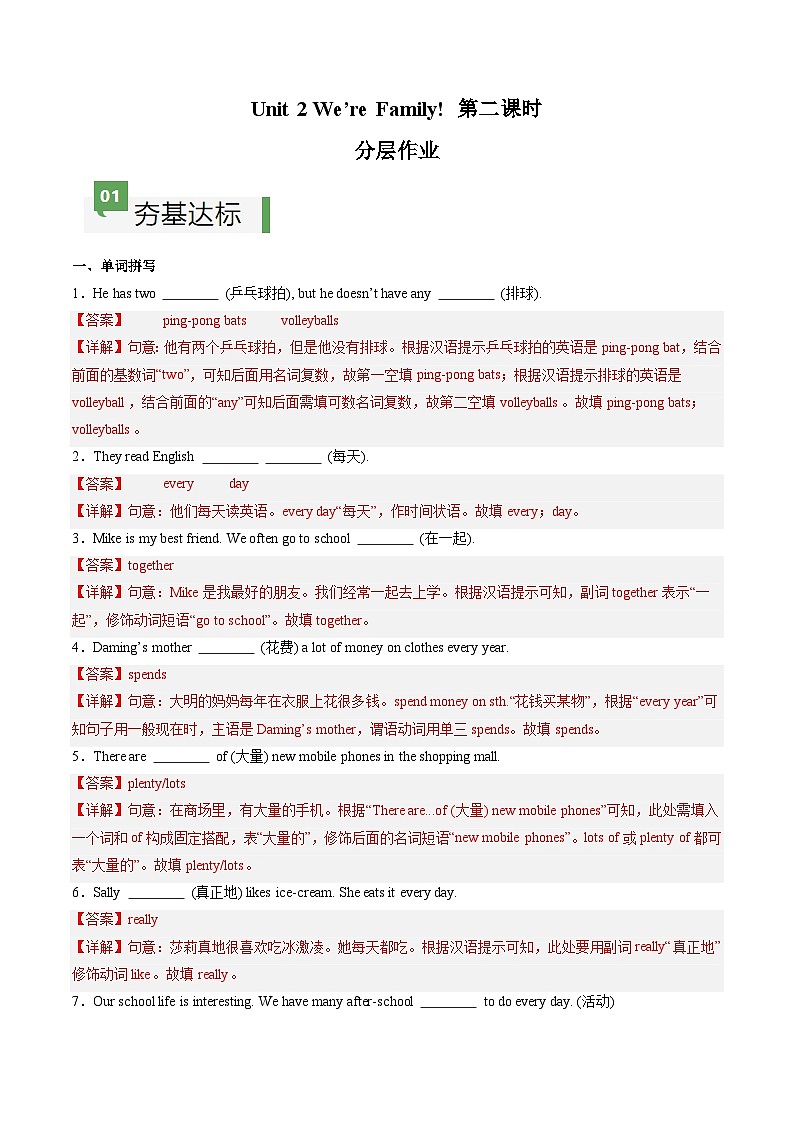 2024年新版人教版七年级上册英语Unit 2 课时2 Section A(2a-2e) 同步课件+同步作业+素材01