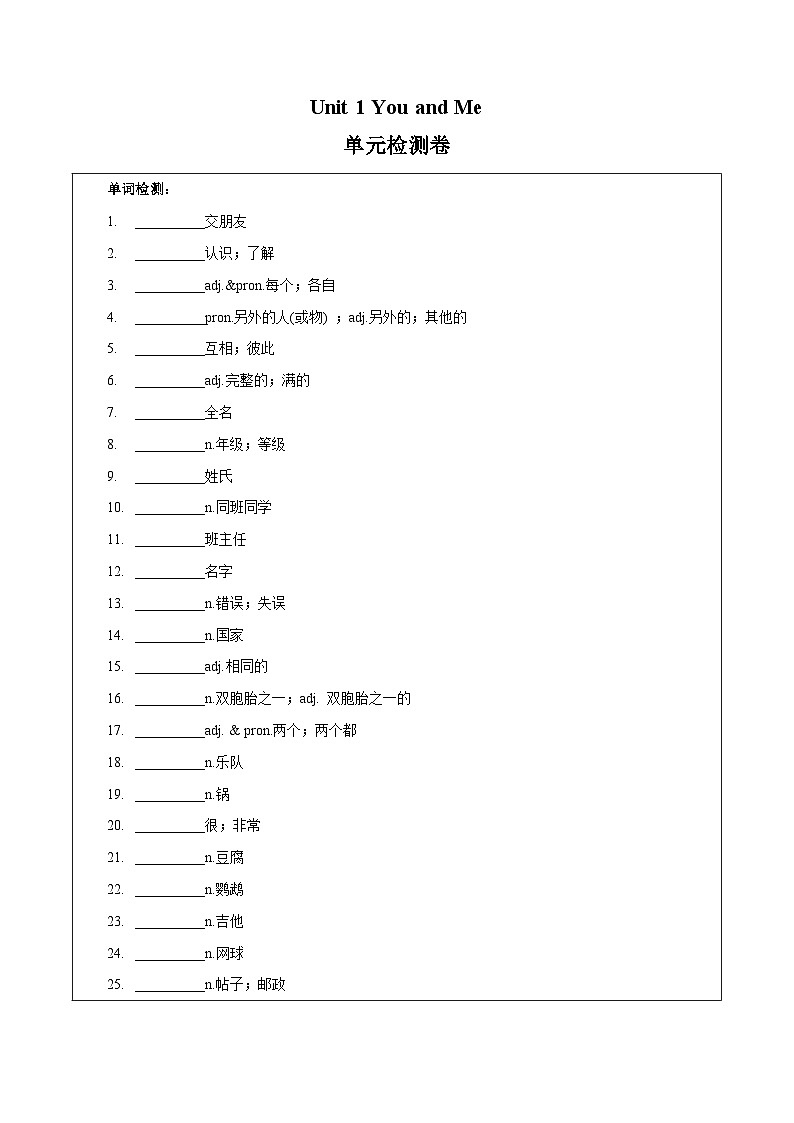 Unit 1 单元检测(原卷版)第1页