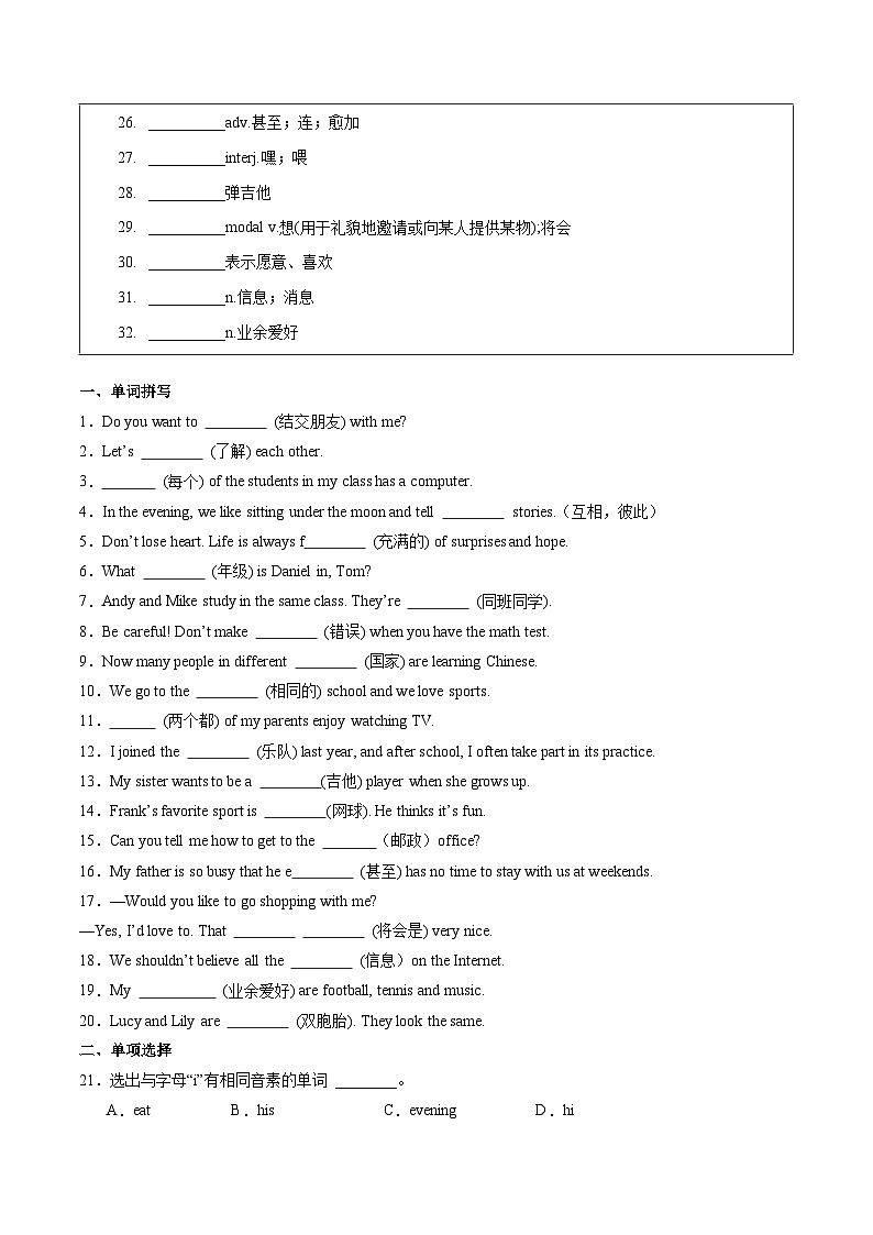 Unit 1 单元检测(原卷版)第2页