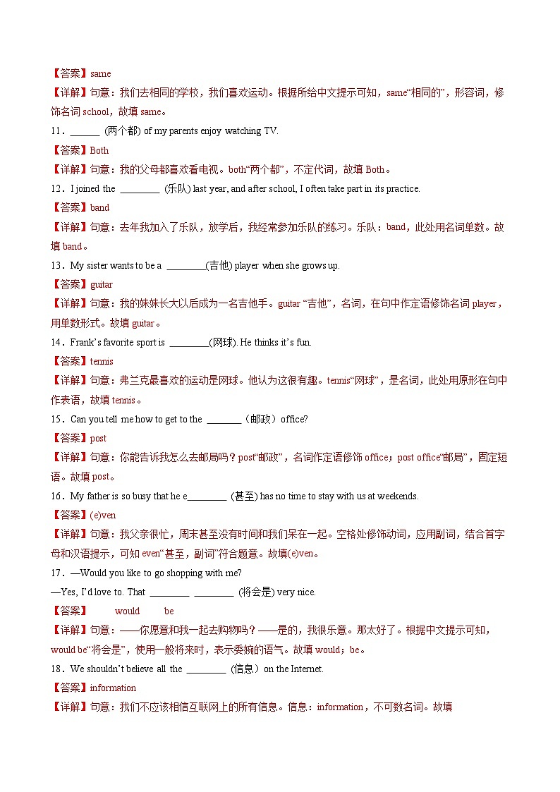 Unit 1 单元检测(解析版)第3页