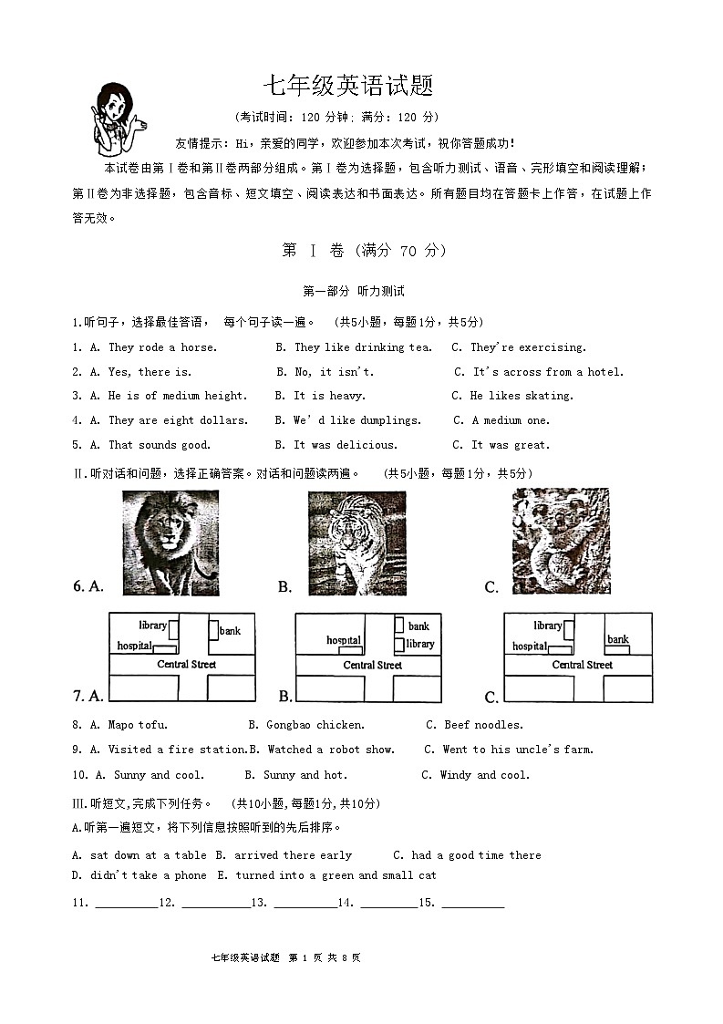 山东青岛市李沧区2023-2024学年七年级下学期期末考试英语试题第1页