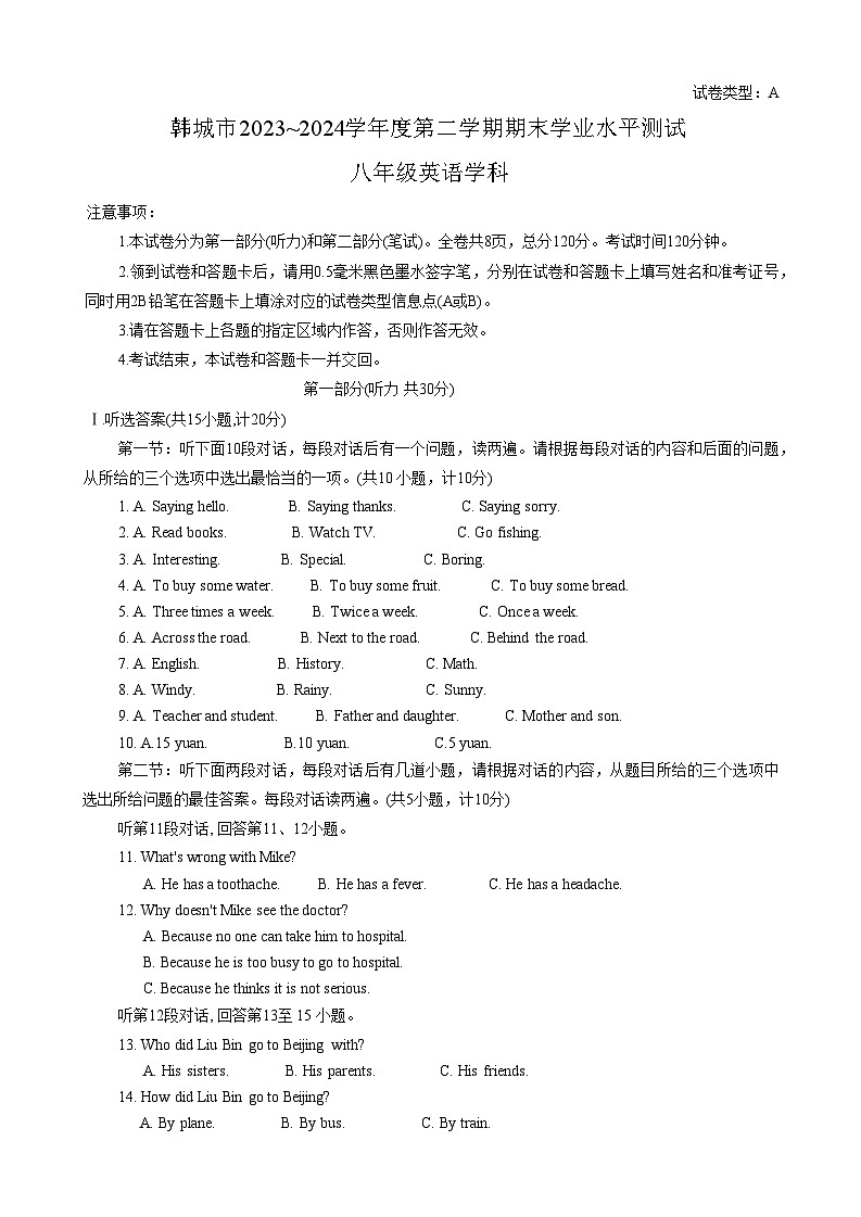 陕西省渭南市韩城市2023-2024学年八年级下学期7月期末考试英语试题01