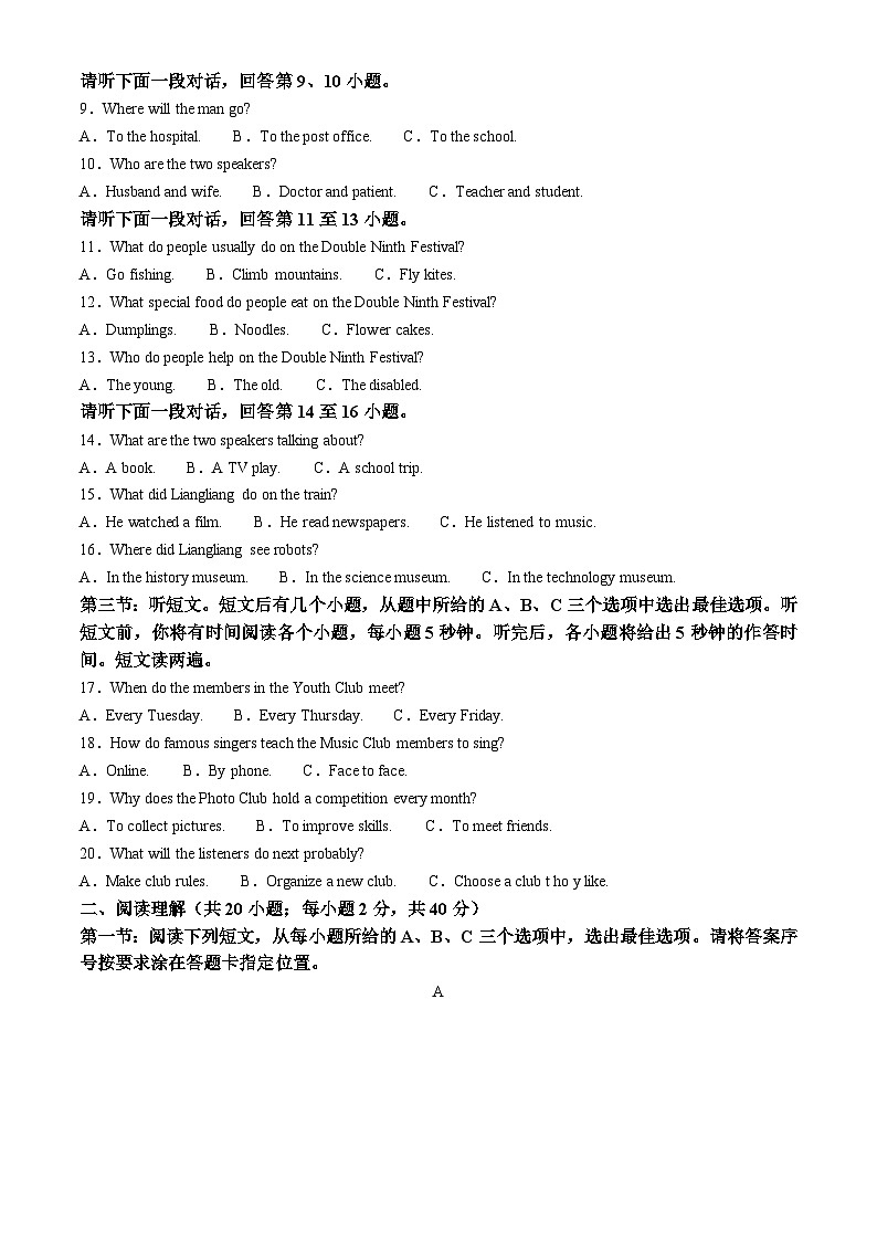 2024年内蒙古赤峰市中考真题英语真题(无答案)第2页