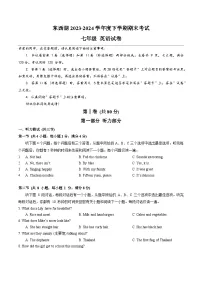 湖北省武汉市东西湖区2023-2024学年七年级下学期期末考试+英语试卷