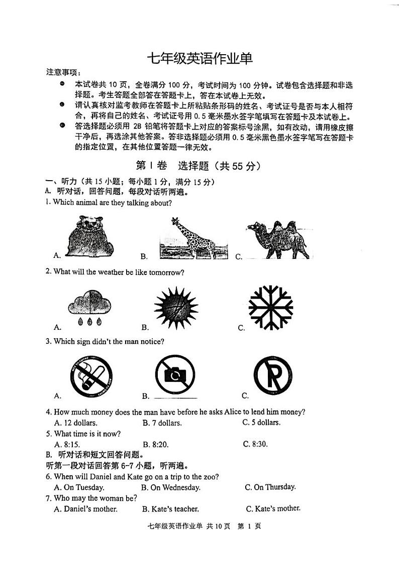 江苏省南京市玄武区2023-2024学年七年级下学期6月期末英语试题01