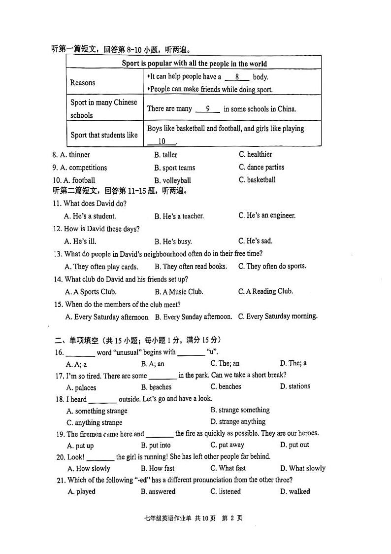 江苏省南京市玄武区2023-2024学年七年级下学期6月期末英语试题02