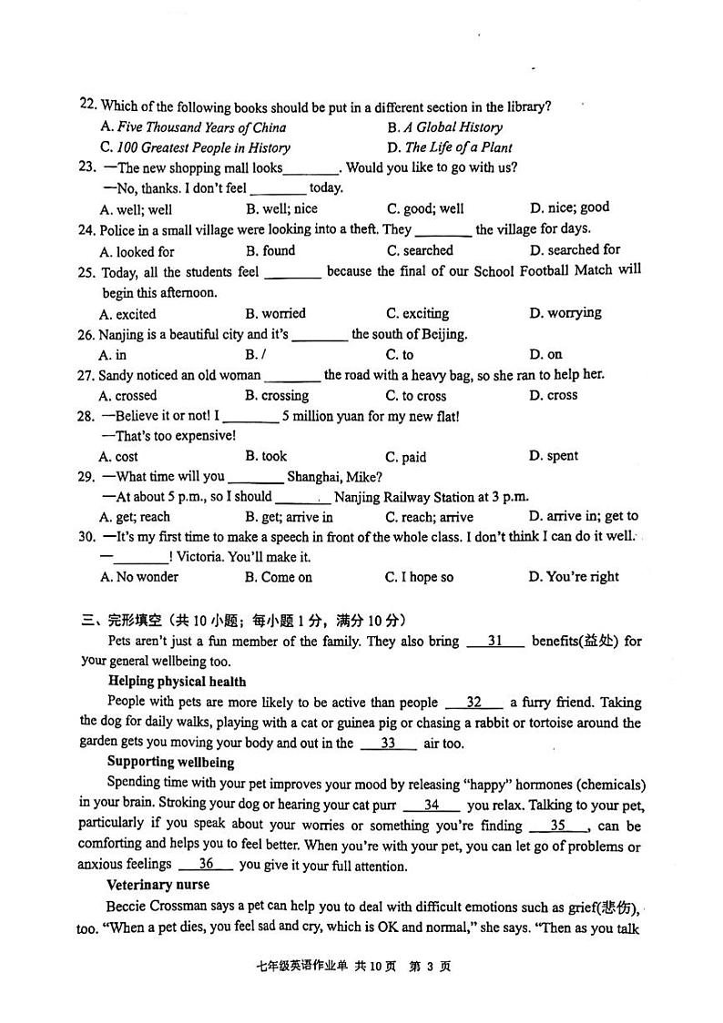 江苏省南京市玄武区2023-2024学年七年级下学期6月期末英语试题03