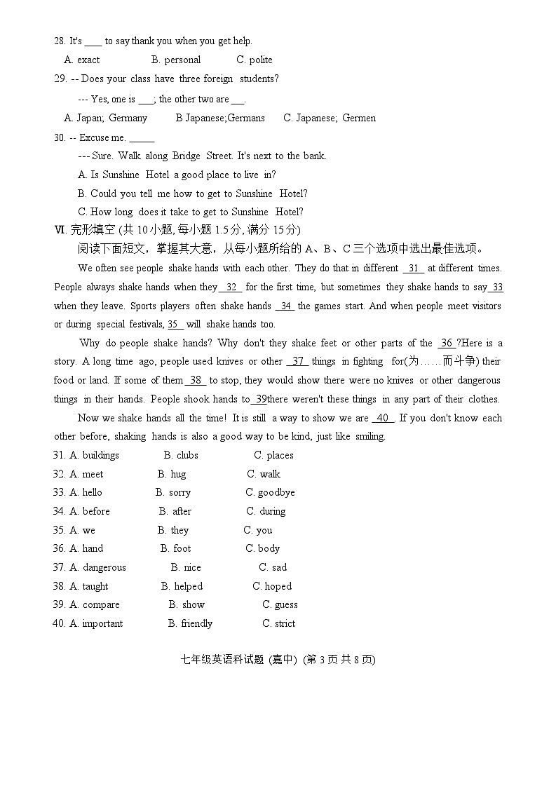 海南省省直辖县级行政单位琼海市嘉积中学2023-2024学年七年级下学期7月期末英语试题03