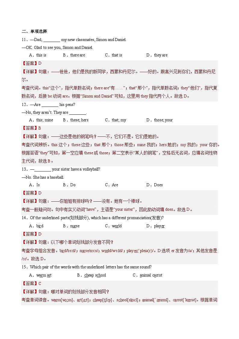 2024年新版人教版七年级上册英语Unit 2 单元检测试卷含解析卷03