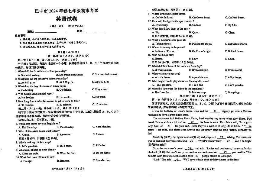 四川省巴中市 2023-2024學(xué)年下學(xué)期七年級(jí)期末英語試卷第1頁