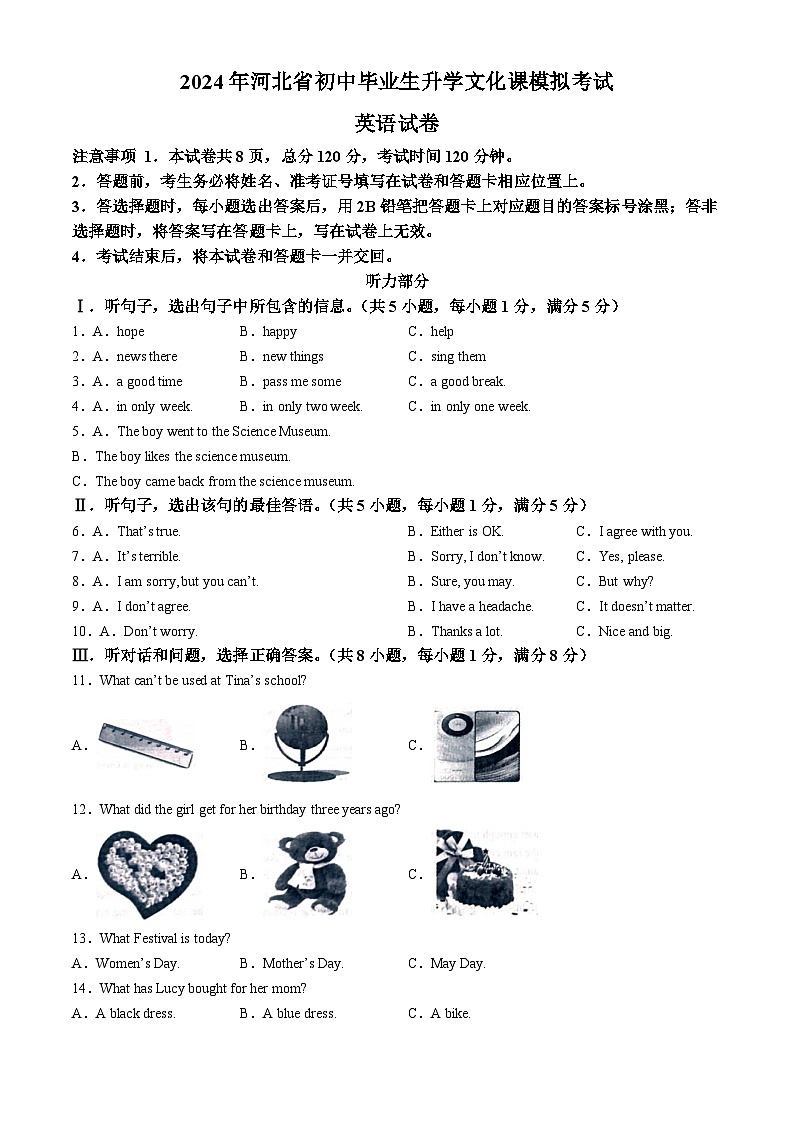 2024年河北省邯郸市广平县中考三模英语试题01
