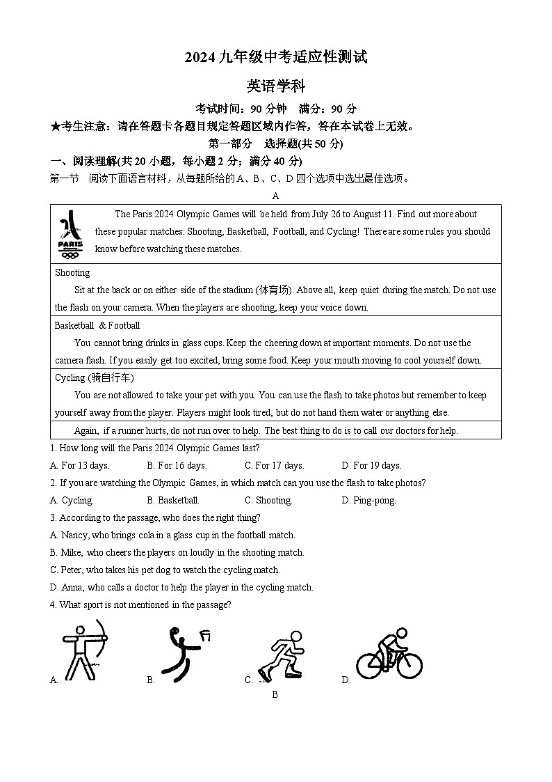 2024年辽宁省锦州市第八初级中学中考三模英语试题第1页