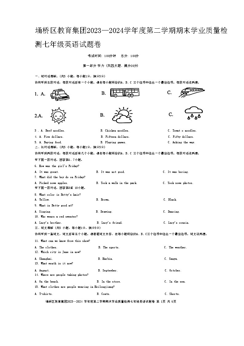 安徽省宿州市埇桥区2023-2024学年下学期七年级期末质量检测英语试卷第1页