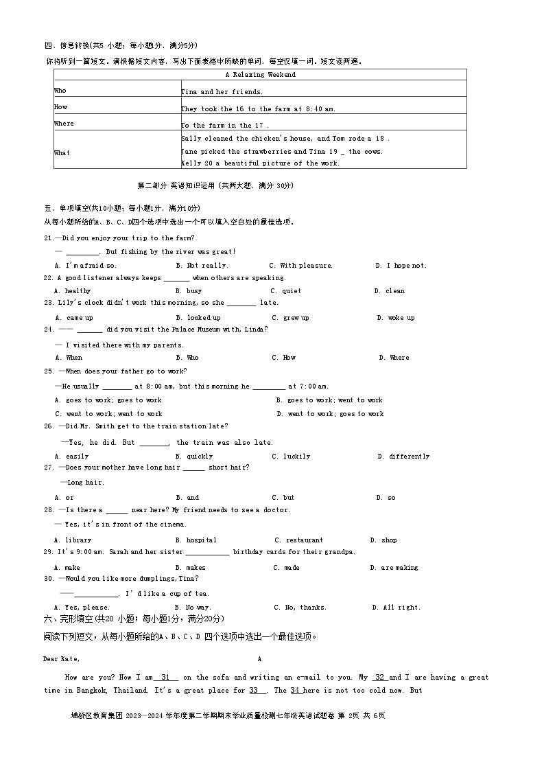安徽省宿州市埇桥区2023-2024学年下学期七年级期末质量检测英语试卷第2页
