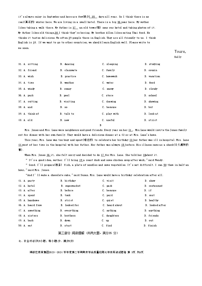 安徽省宿州市埇桥区2023-2024学年下学期七年级期末质量检测英语试卷第3页