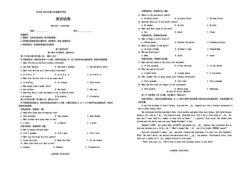 四川省巴中市2023-2024学年下学期七年级期末英语试卷第1页