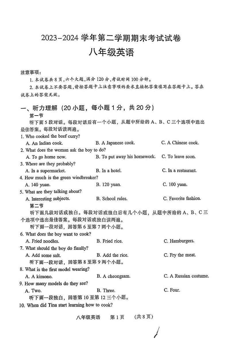 河南省濮阳市2023-2024学年八年级下学期7月期末英语试题第1页