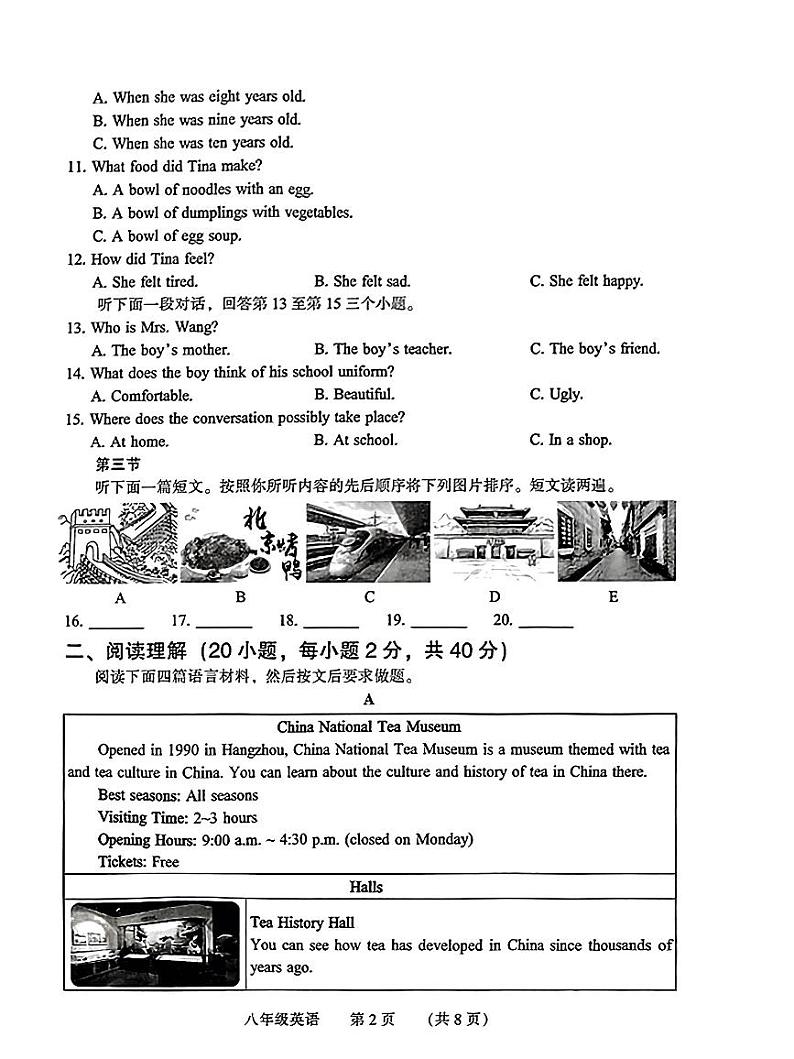 河南省濮阳市2023-2024学年八年级下学期7月期末英语试题第2页