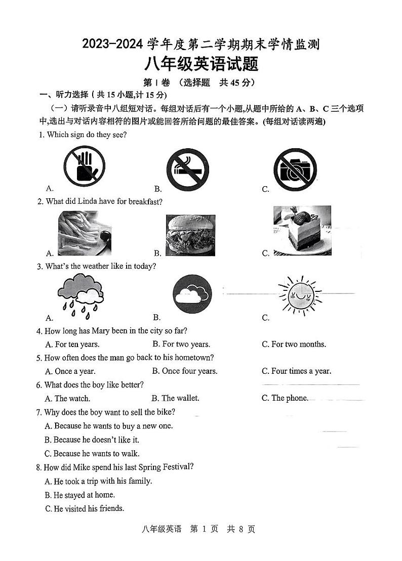 山东省济宁市鱼台县2023-2024学年八年级下学期期末英语试题第1页