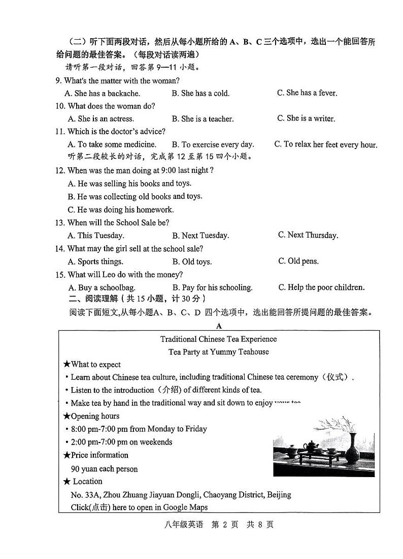 山东省济宁市鱼台县2023-2024学年八年级下学期期末英语试题第2页