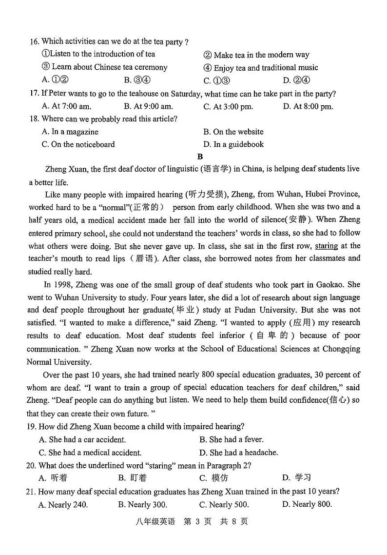 山东省济宁市鱼台县2023-2024学年八年级下学期期末英语试题第3页