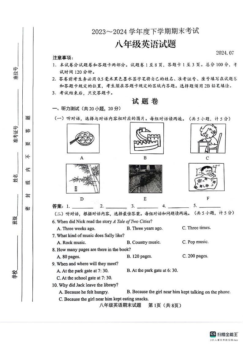 山东省临沂市临沭县2023-2024学年八年级下学期7月期末英语试题第1页