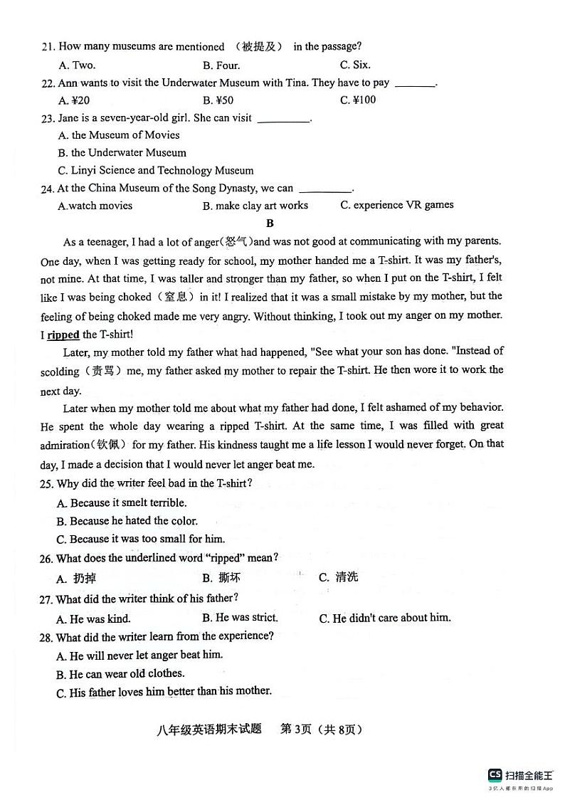 山东省临沂市临沭县2023-2024学年八年级下学期7月期末英语试题第3页