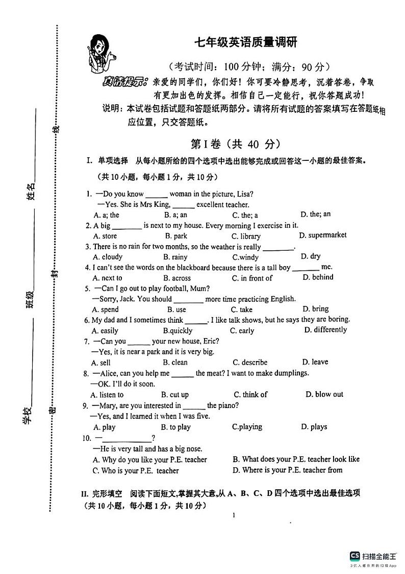 山东省青岛市市北区2023-2024学年七年级下学期七年级英语期末考试试题第1页