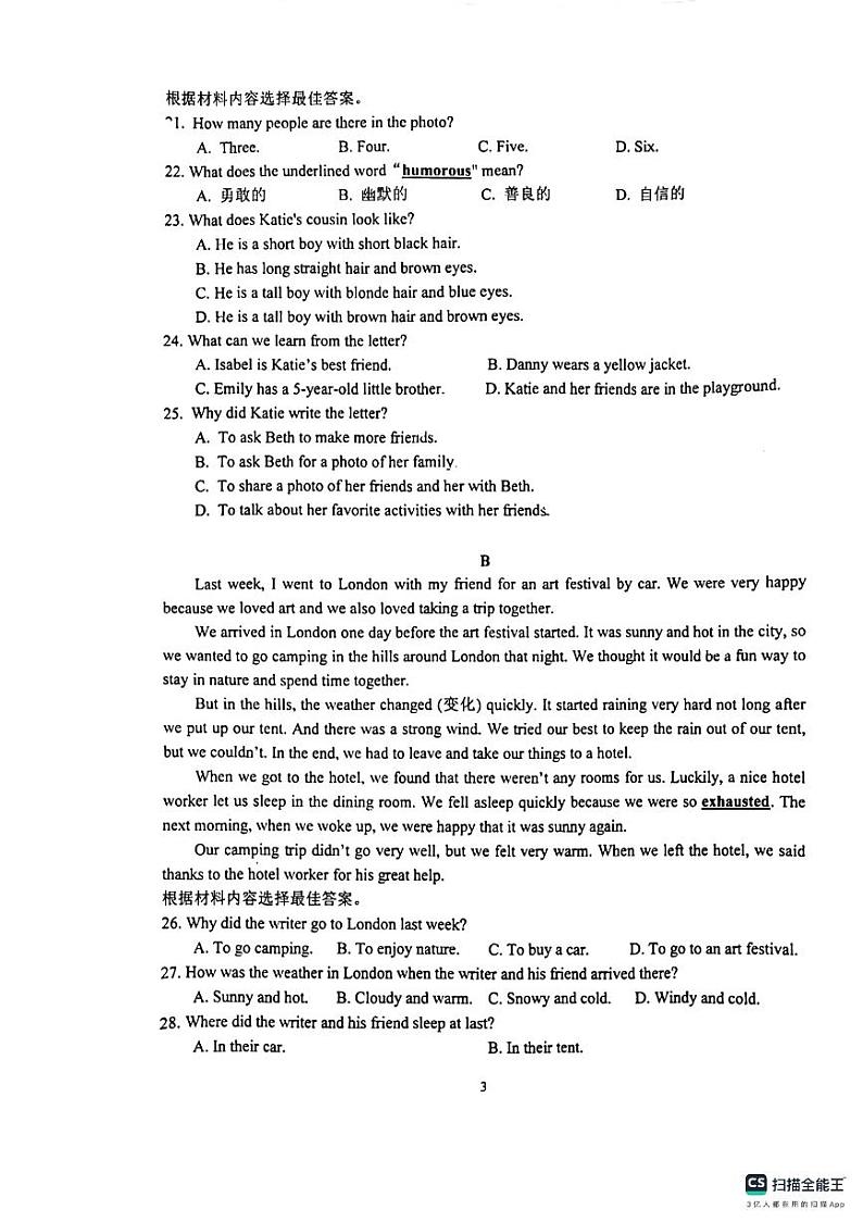 山东省青岛市市北区2023-2024学年七年级下学期七年级英语期末考试试题第3页