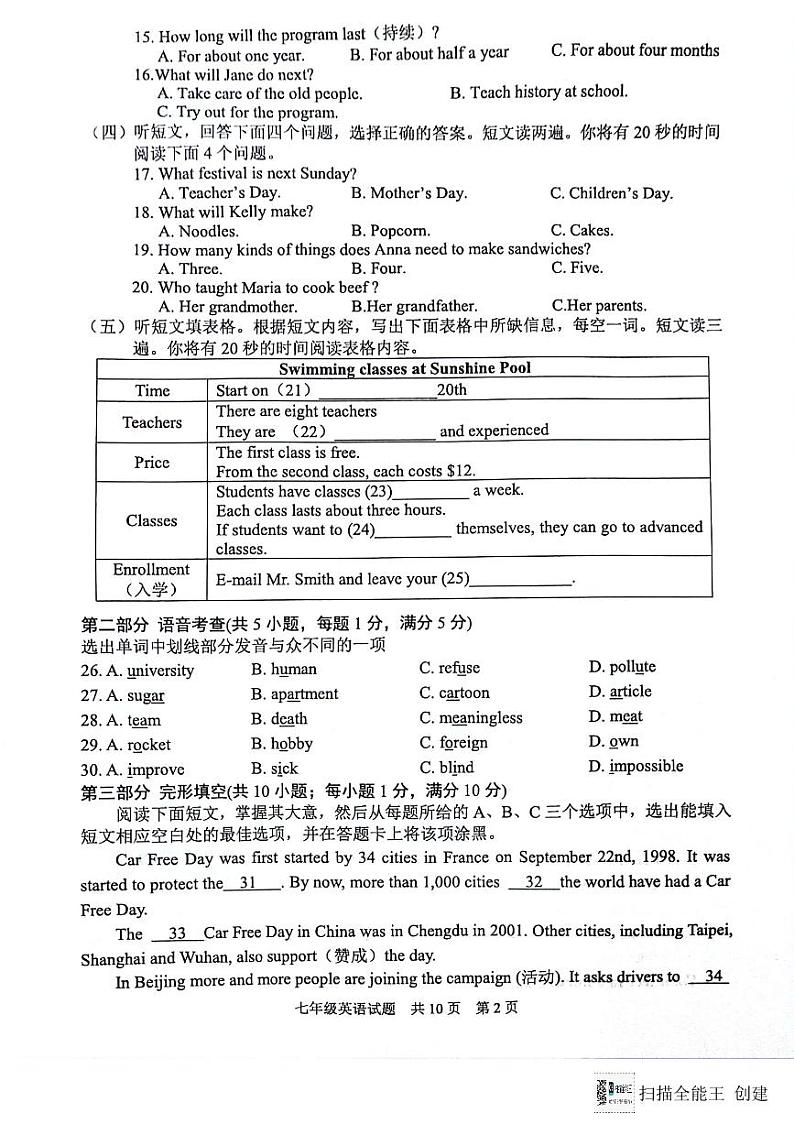 山东省泰安市宁阳县2023-2024学年七年级下学期期末考试英语试题第2页