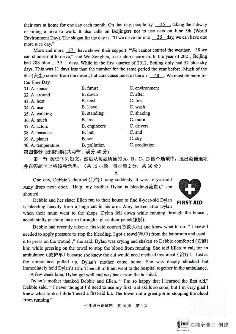 山东省泰安市宁阳县2023-2024学年七年级下学期期末考试英语试题第3页