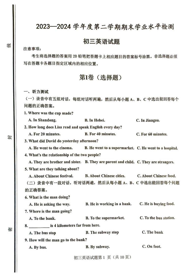 山东省淄博市张店区2023-2024学年八年级下学期7月期末英语试题第1页
