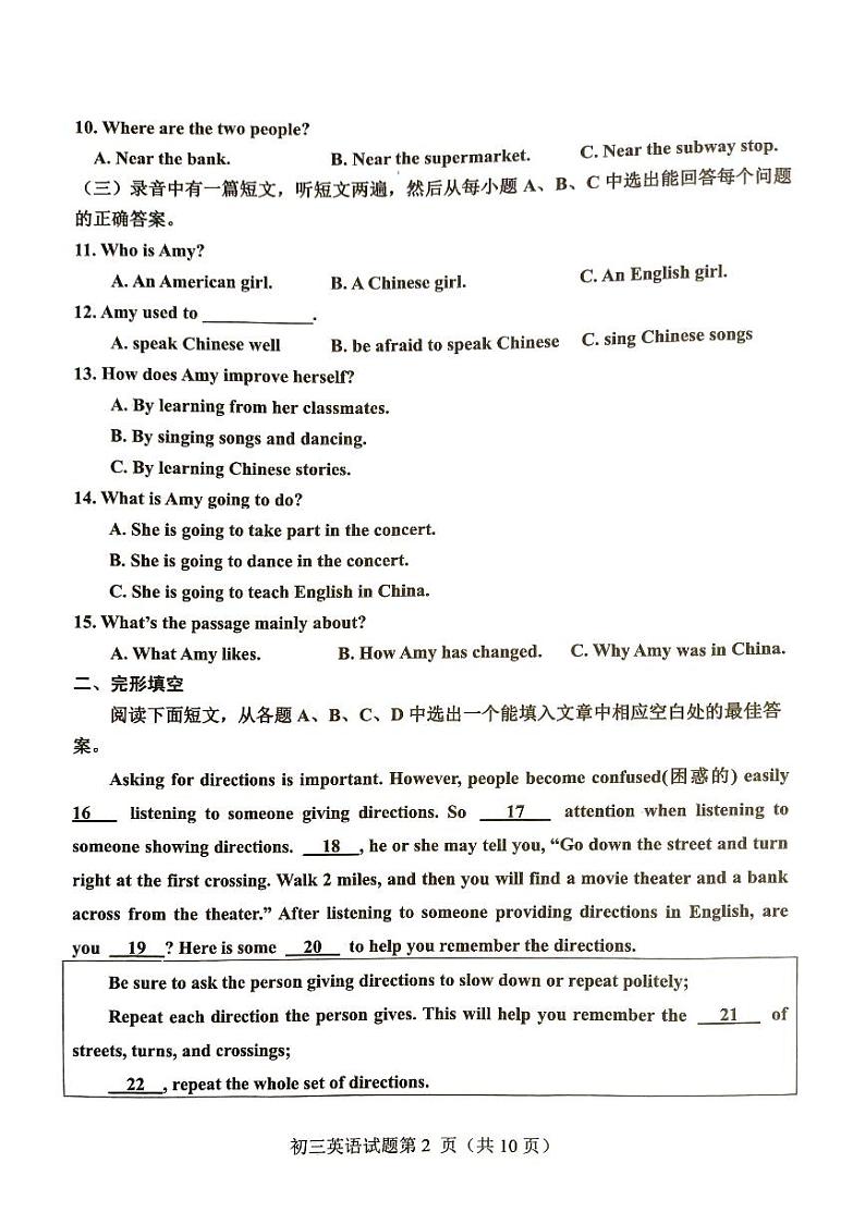 山东省淄博市张店区2023-2024学年八年级下学期7月期末英语试题第2页