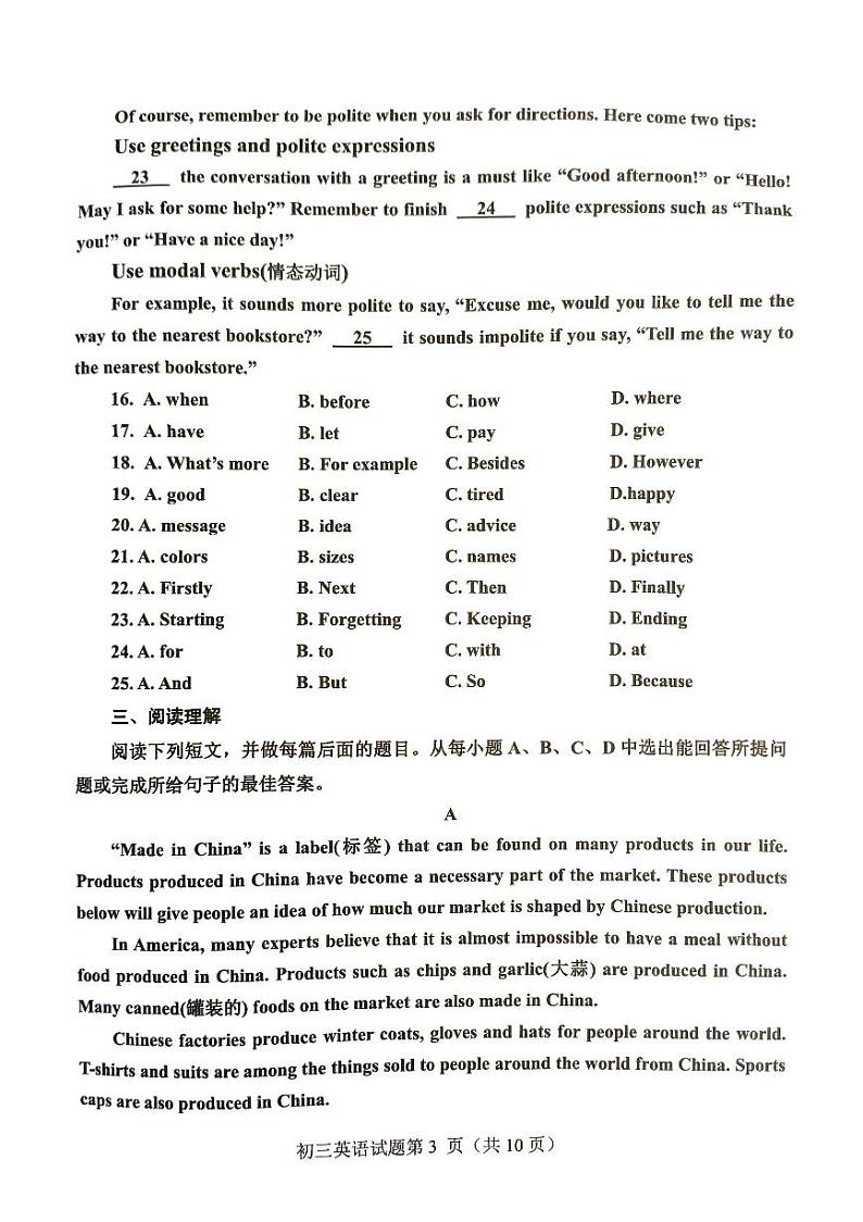 山东省淄博市张店区2023-2024学年八年级下学期7月期末英语试题第3页