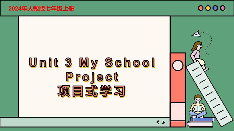 2024年新版人教版七年级上册英语Unit 3 课时6 Project 同步课件+同步作业+素材01