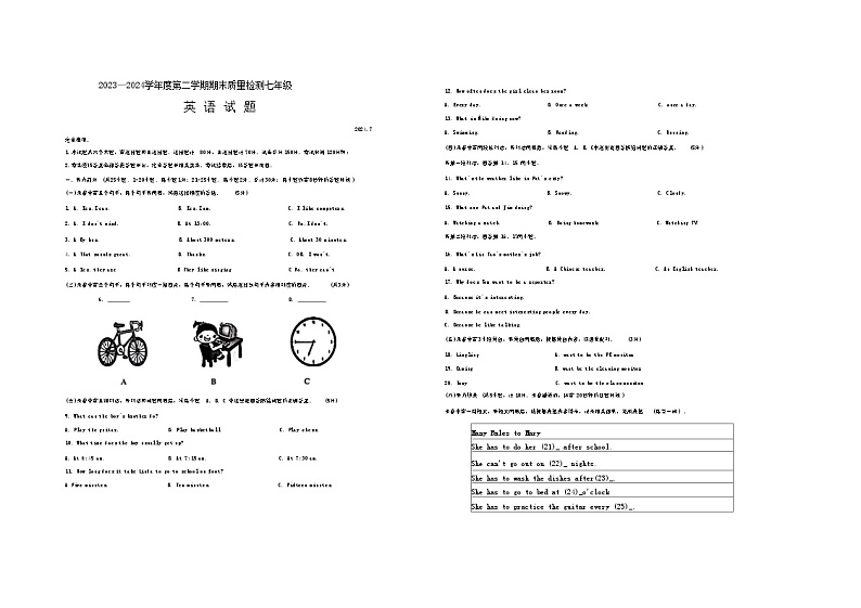 山东省德州市乐陵市2023-2024学年七年级下学期期末英语试卷01