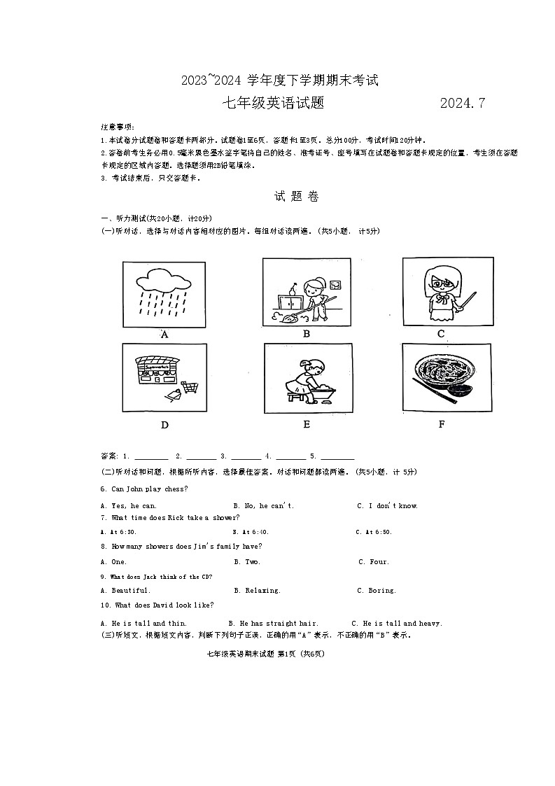 山东省临沂市临沭县2023-2024学年七年级下学期7月期末考试英语试题01