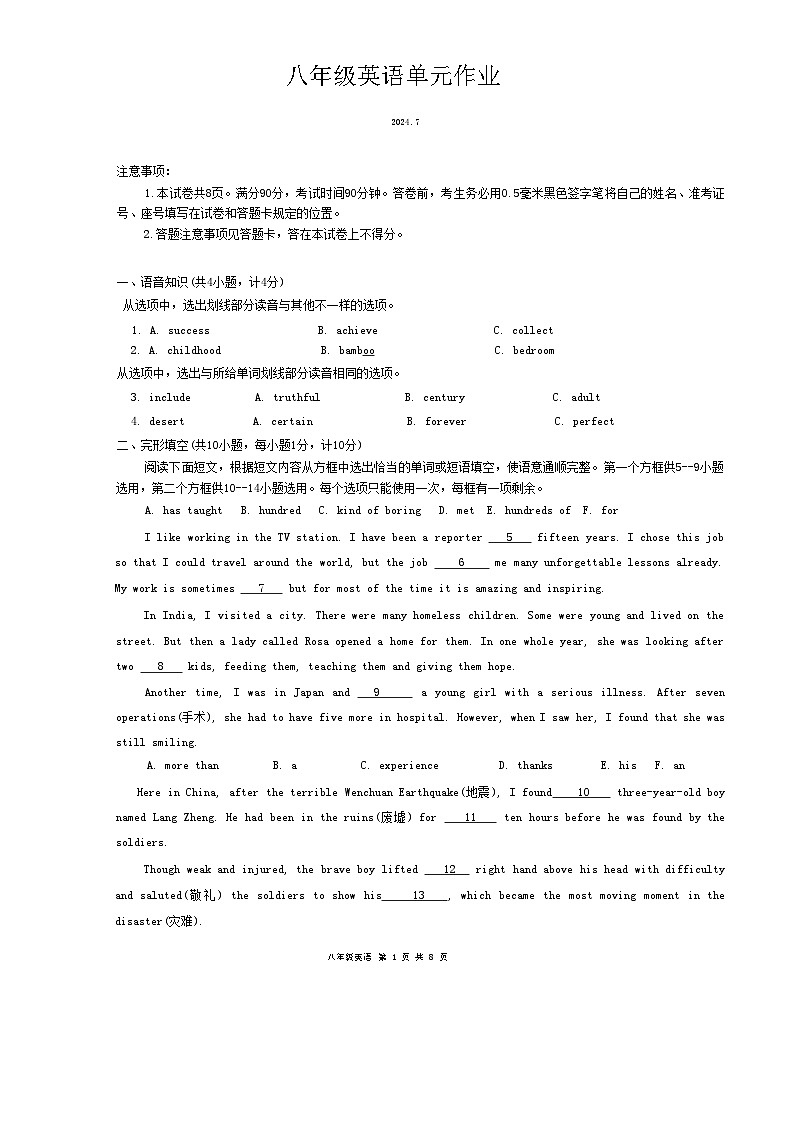 山东省临沂市沂水县2023-2024学年八年级下学期期末考试英语试题01
