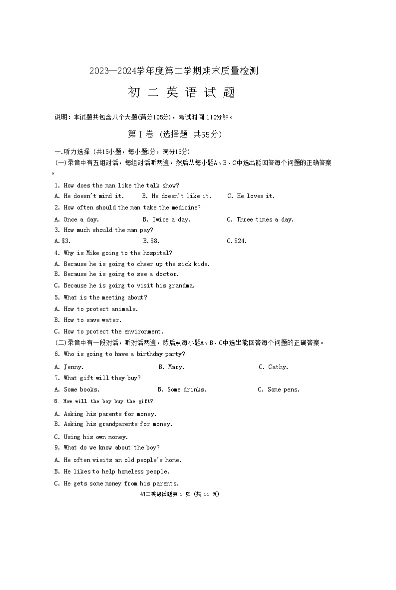 山东省淄博市临淄区2023-2024学年七年级下学期7月期末英语试题第1页
